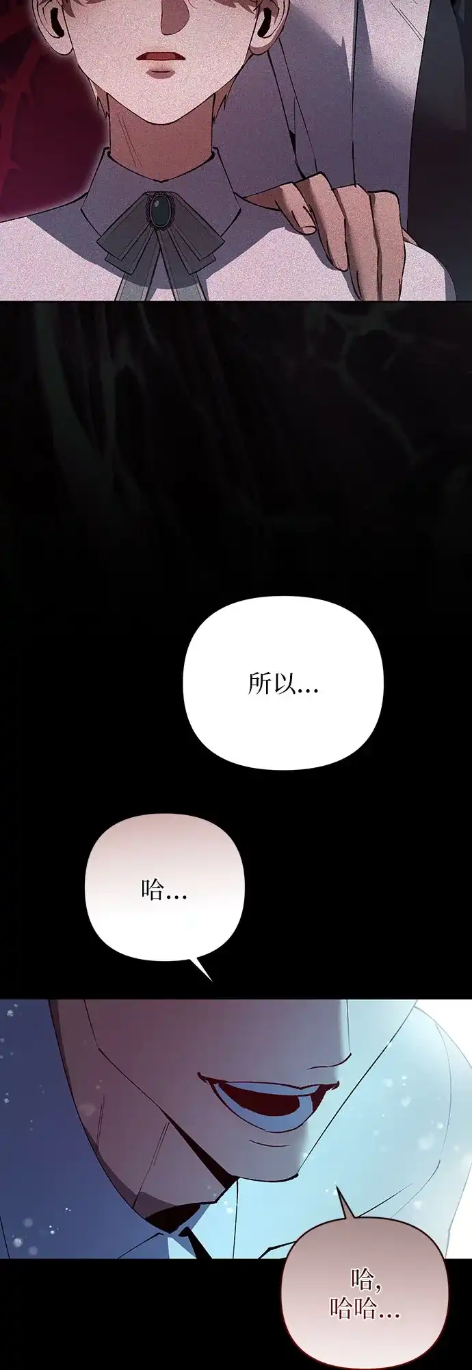 黑暗公爵的笼中鸟 第43话 第28页