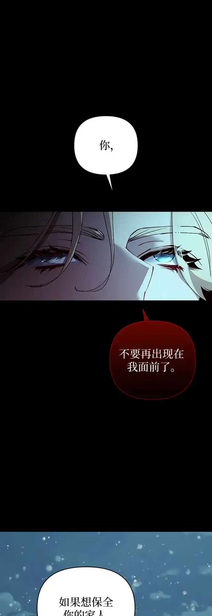 黑暗公爵的笼中鸟 第43话 第32页