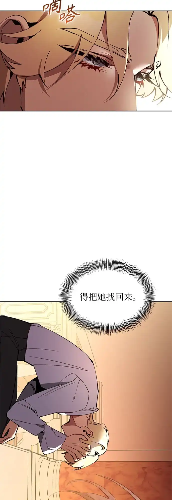 黑暗公爵的笼中鸟 第43话 第37页