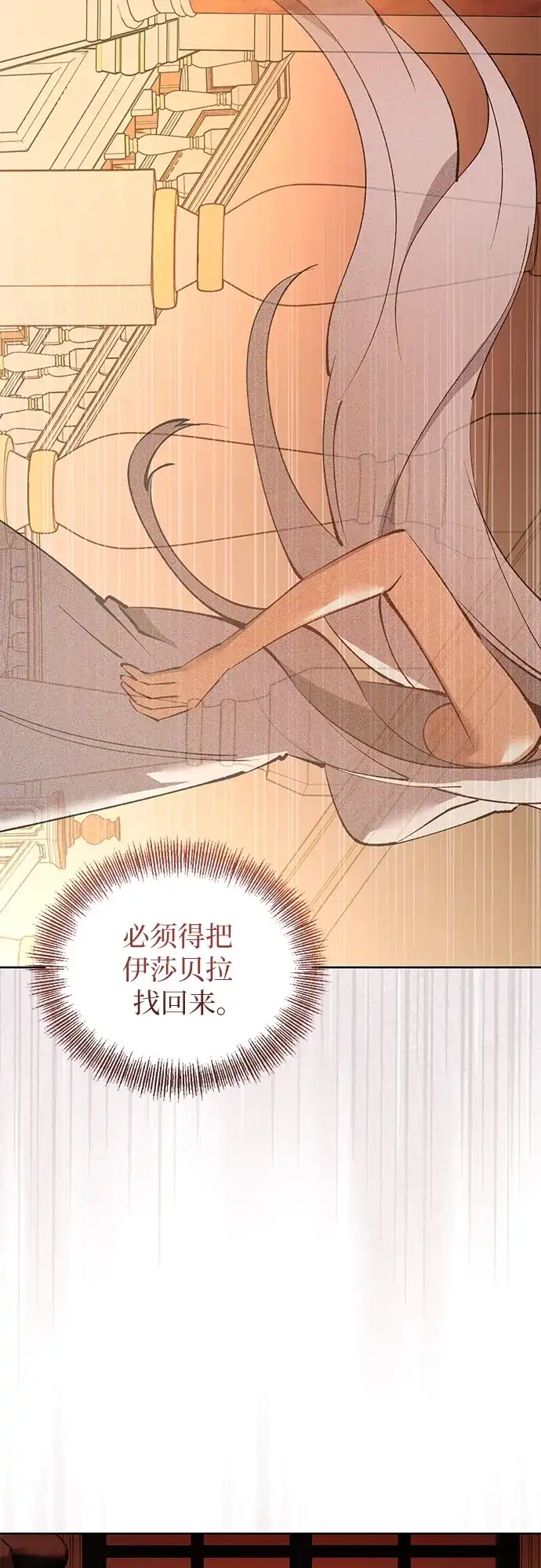 黑暗公爵的笼中鸟 第43话 第38页