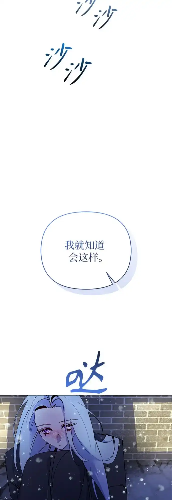黑暗公爵的笼中鸟 第43话 第45页