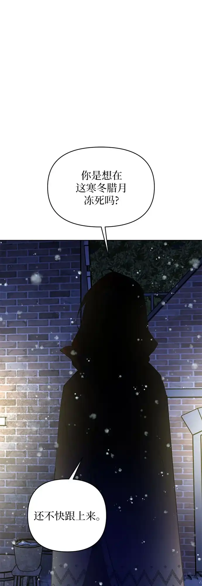 黑暗公爵的笼中鸟 第43话 第47页
