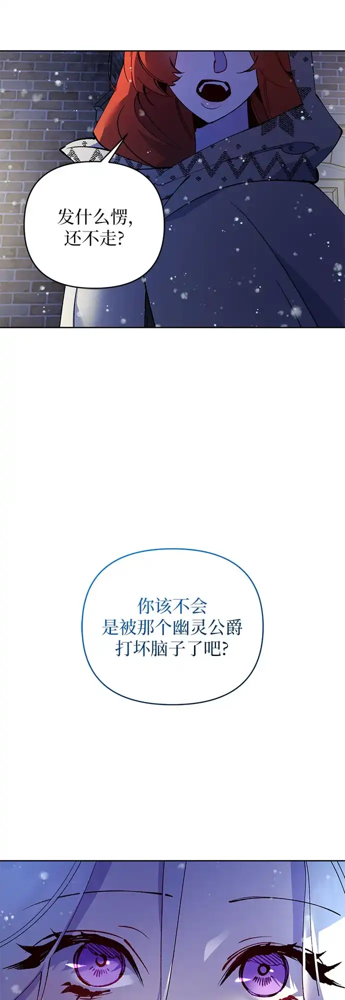 黑暗公爵的笼中鸟 第43话 第49页