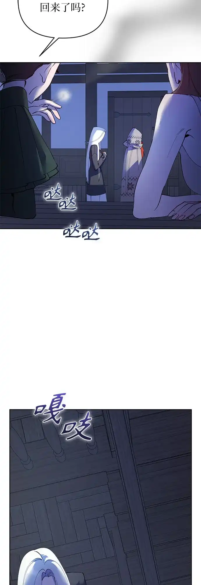 黑暗公爵的笼中鸟 第43话 第54页