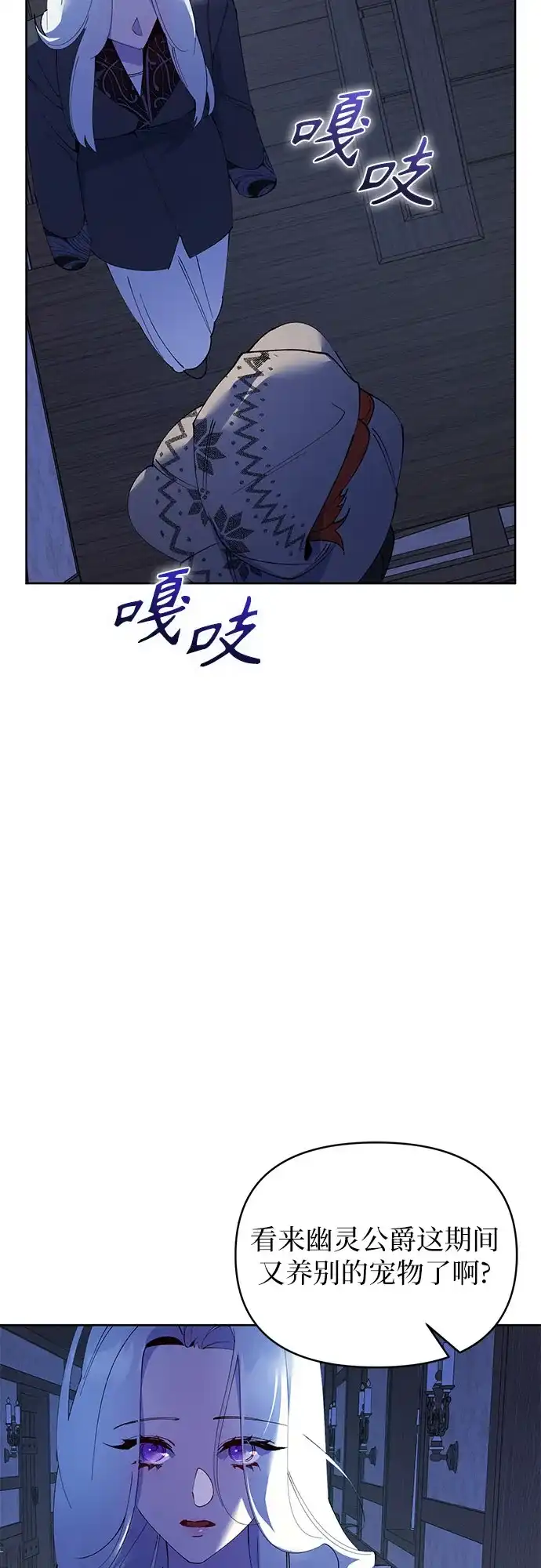 黑暗公爵的笼中鸟 第43话 第55页