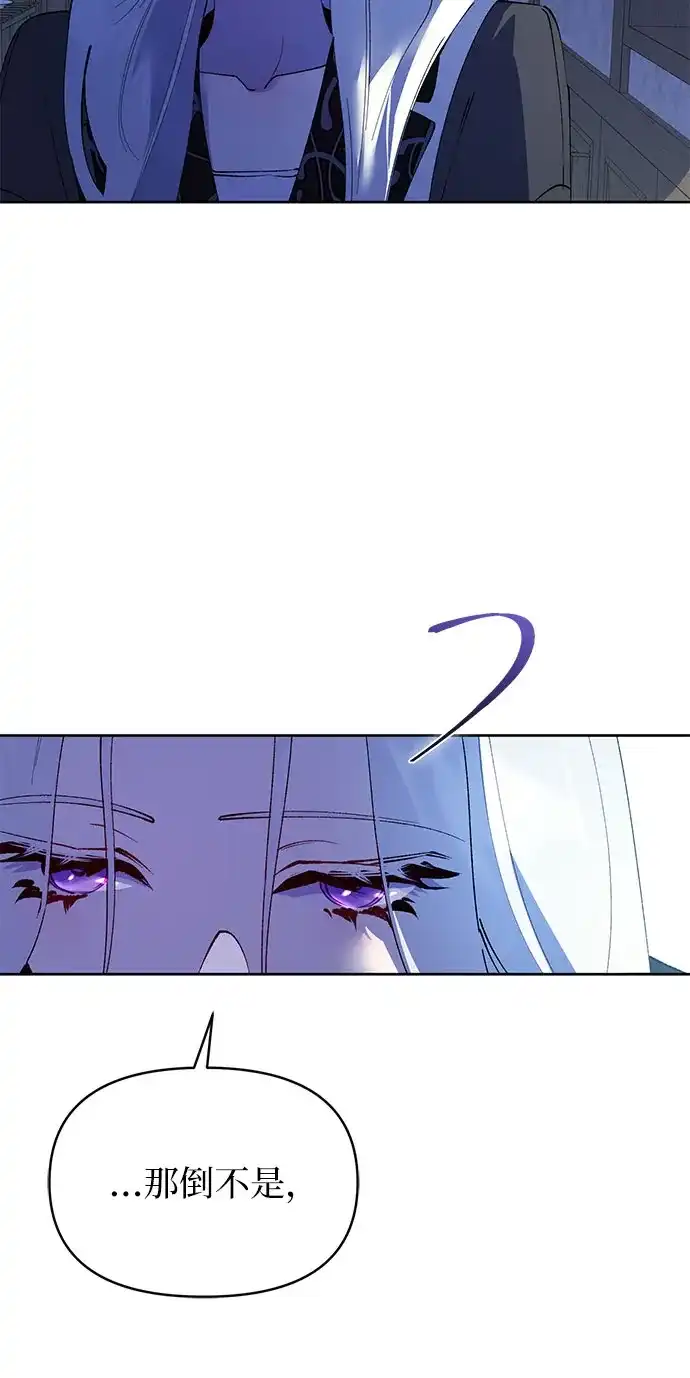 黑暗公爵的笼中鸟 第43话 第56页