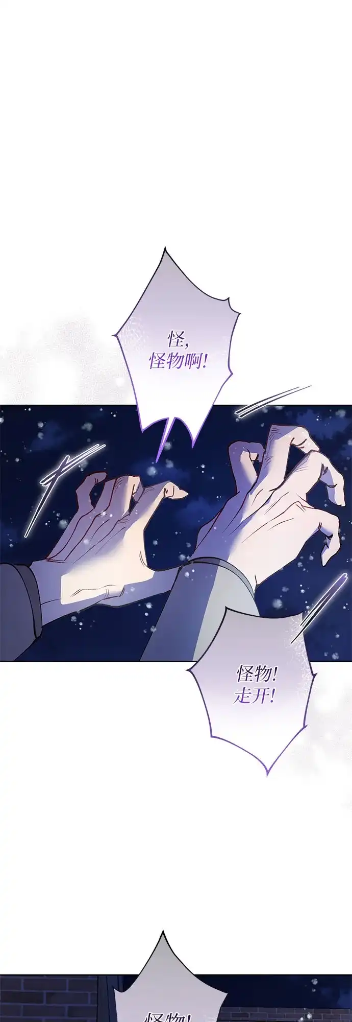 黑暗公爵的笼中鸟 第43话 第58页