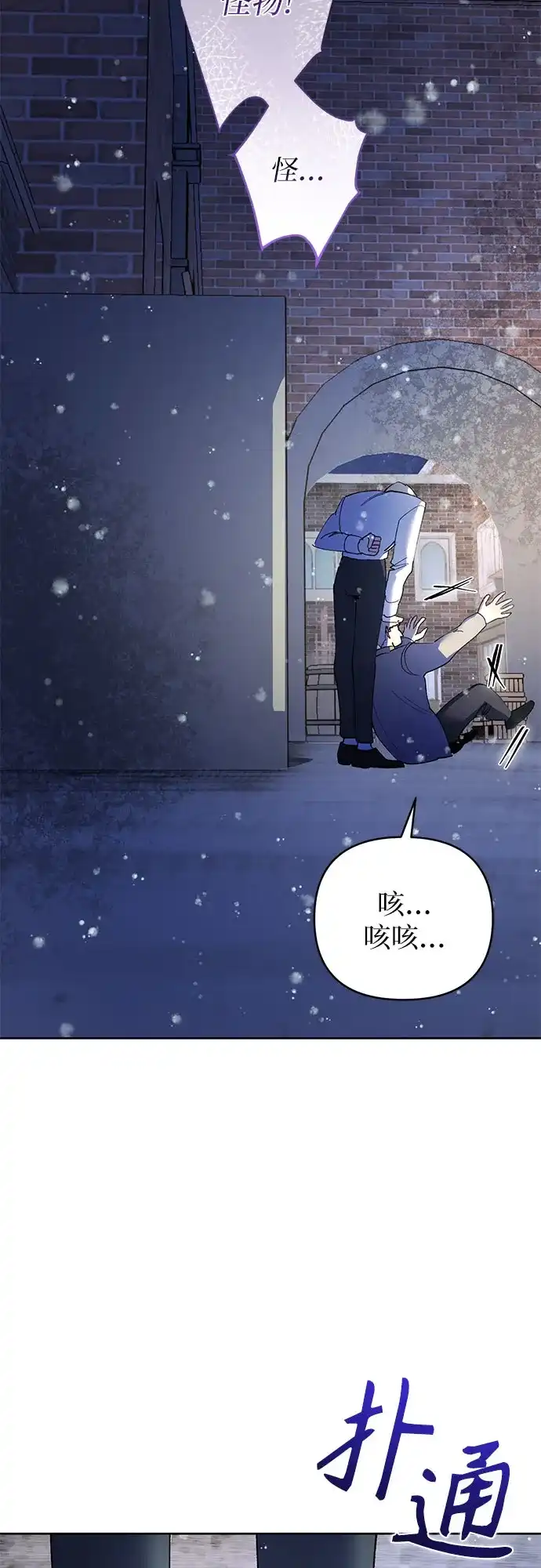 黑暗公爵的笼中鸟 第43话 第59页