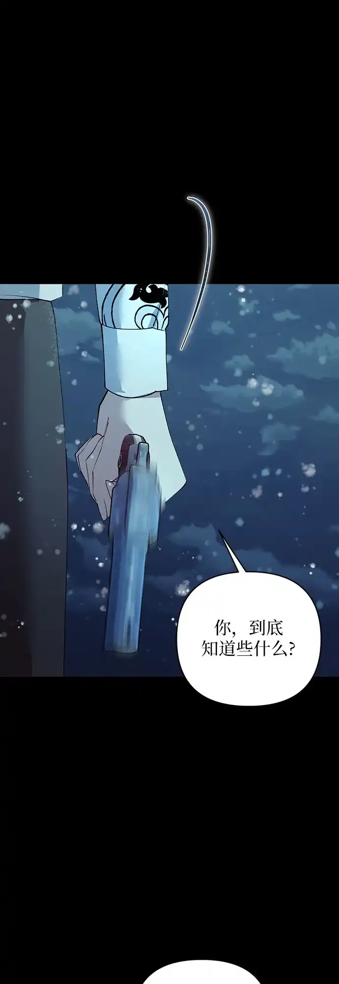 黑暗公爵的笼中鸟 第43话 第7页