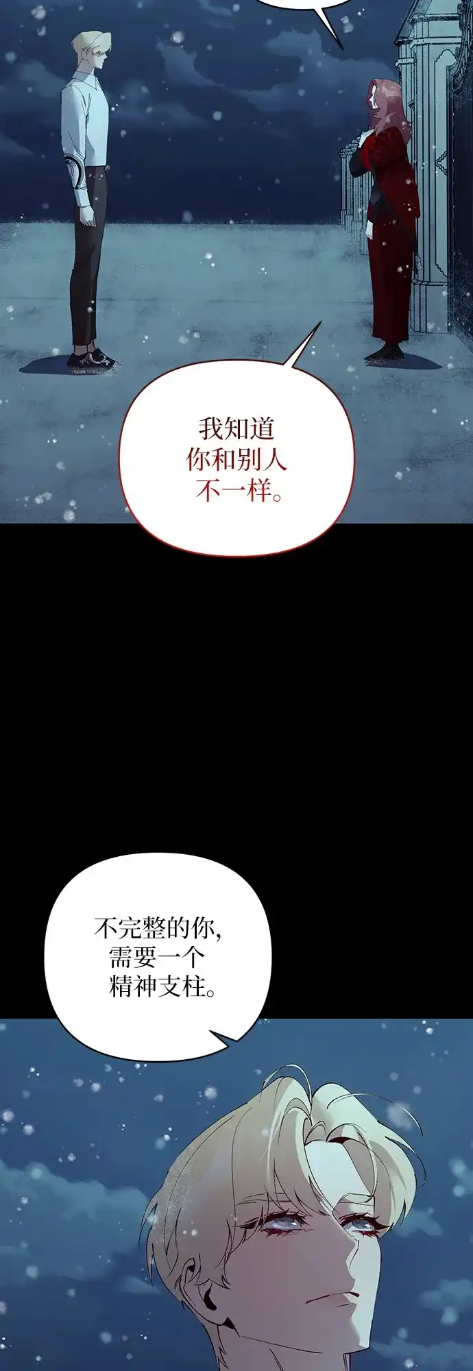 黑暗公爵的笼中鸟 第43话 第9页