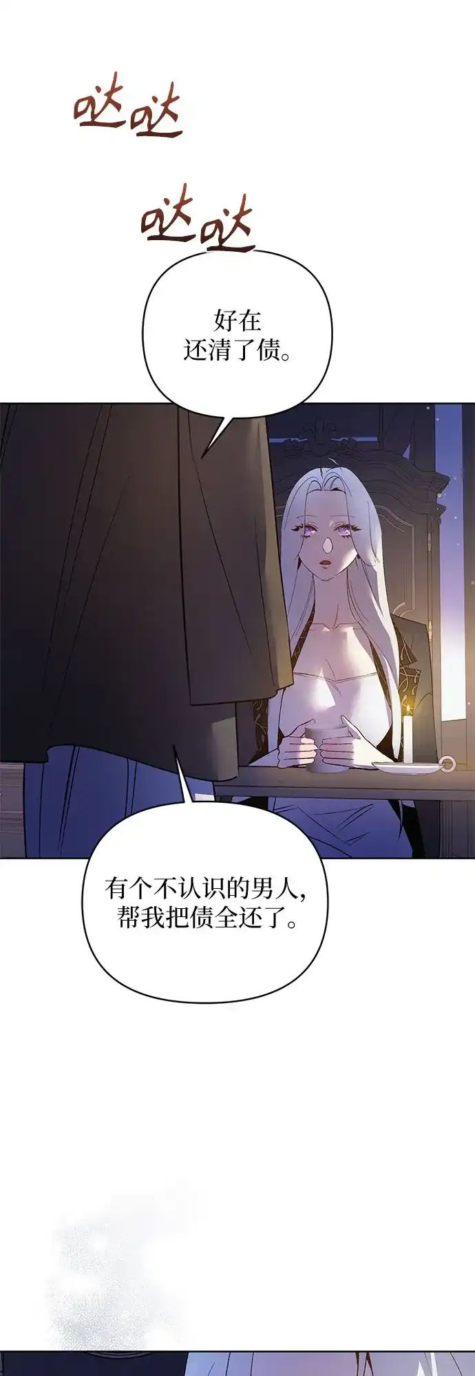 黑暗公爵的笼中鸟 第44话 第10页
