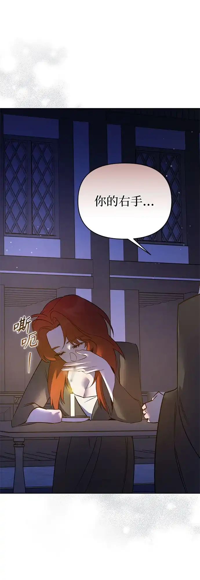 黑暗公爵的笼中鸟 第44话 第12页