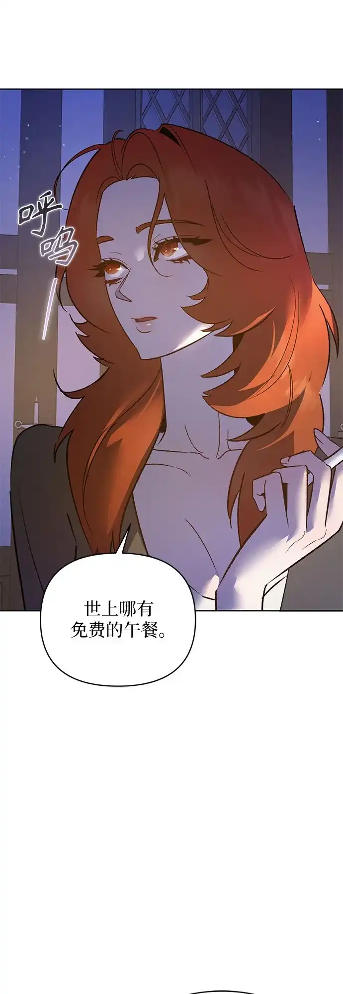 黑暗公爵的笼中鸟 第44话 第13页