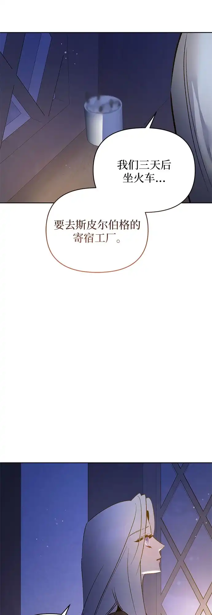 黑暗公爵的笼中鸟 第44话 第15页