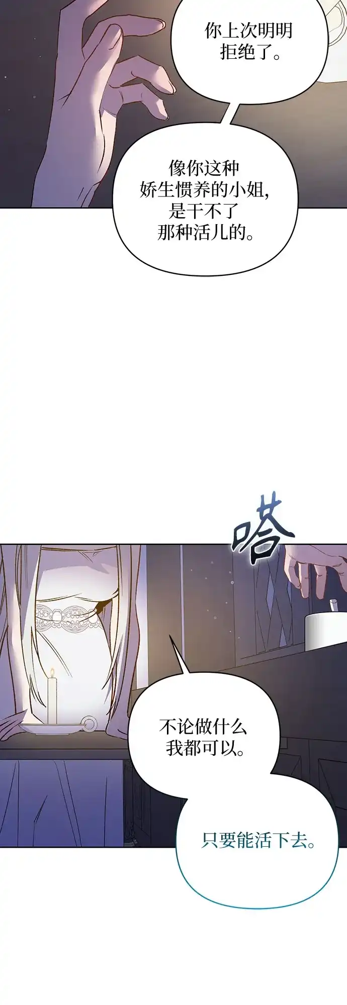 黑暗公爵的笼中鸟 第44话 第19页