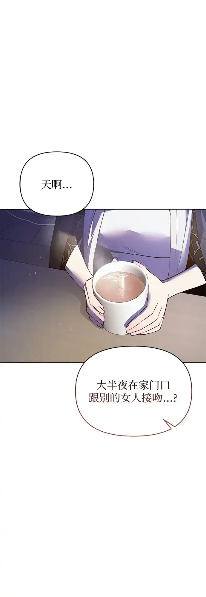 黑暗公爵的笼中鸟 第44话 第2页