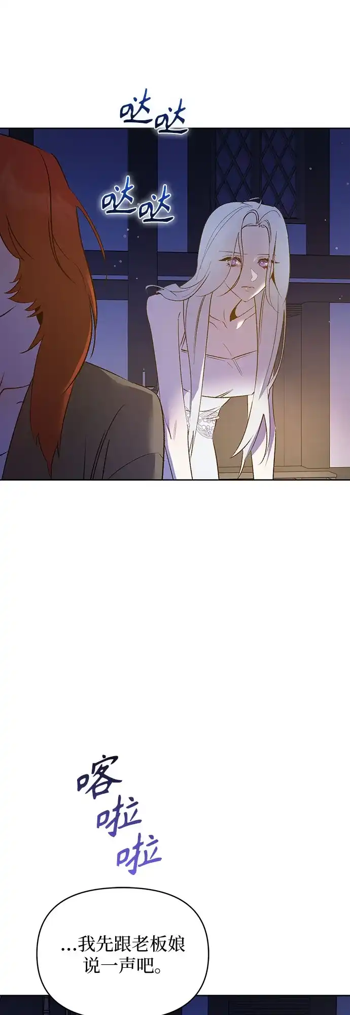 黑暗公爵的笼中鸟 第44话 第20页