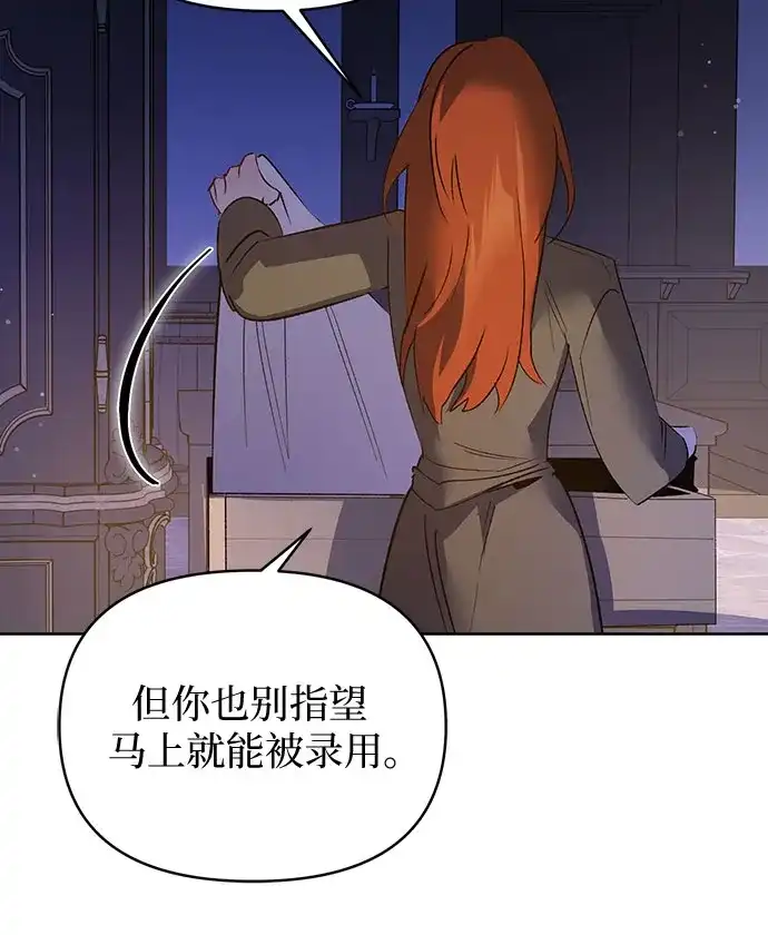 黑暗公爵的笼中鸟 第44话 第21页