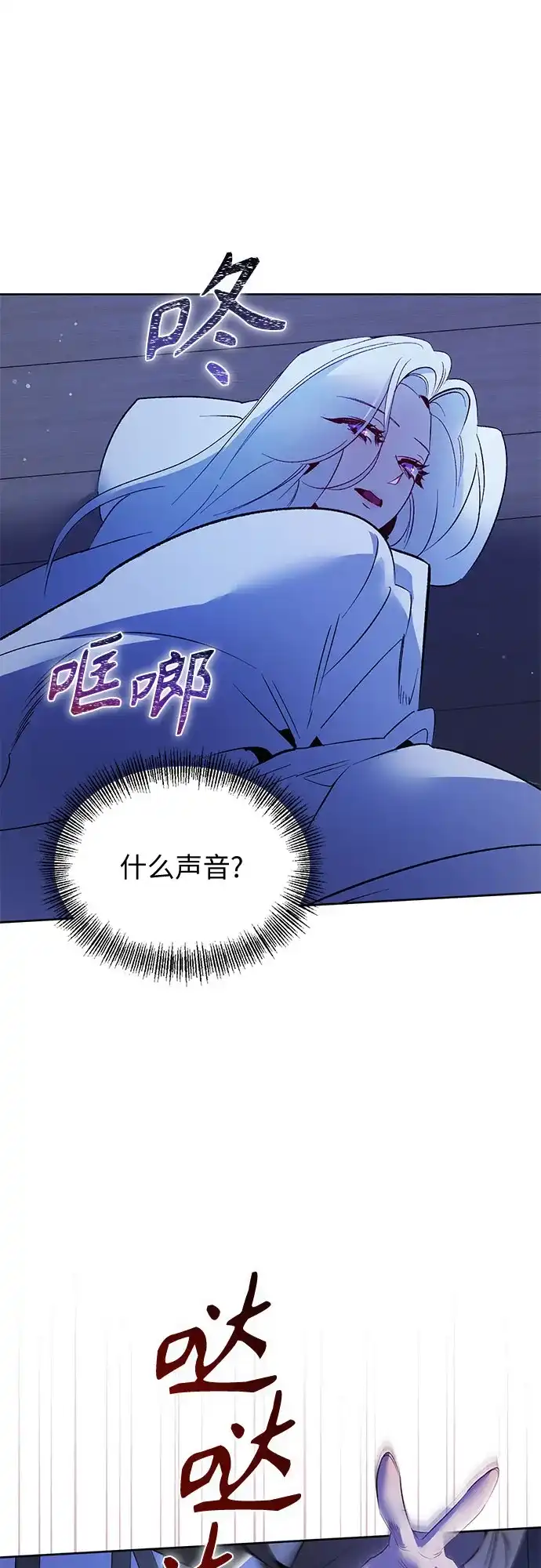 黑暗公爵的笼中鸟 第44话 第29页
