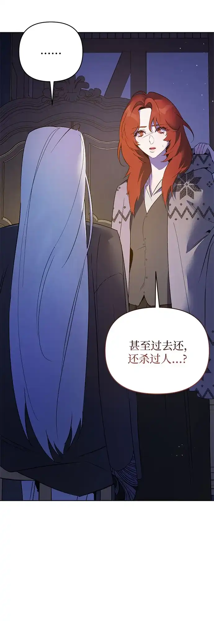 黑暗公爵的笼中鸟 第44话 第3页
