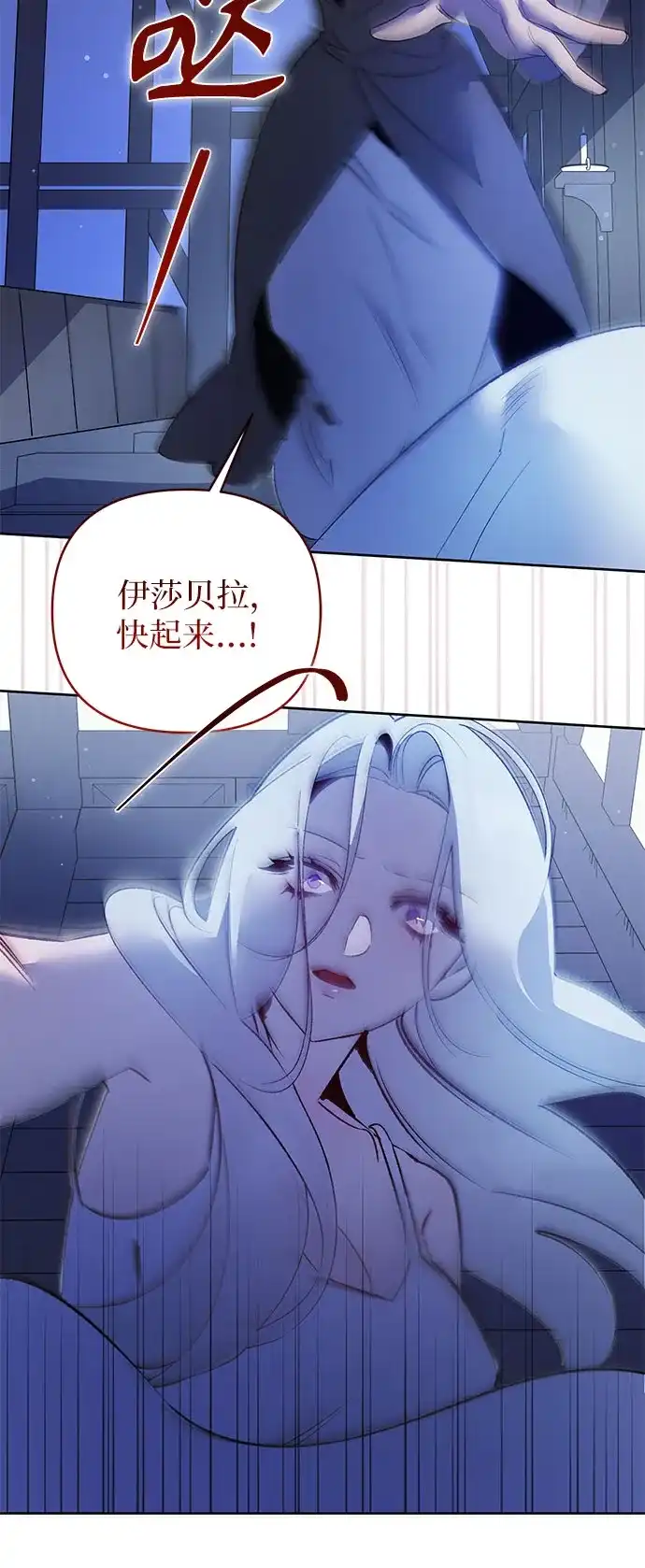 黑暗公爵的笼中鸟 第44话 第30页
