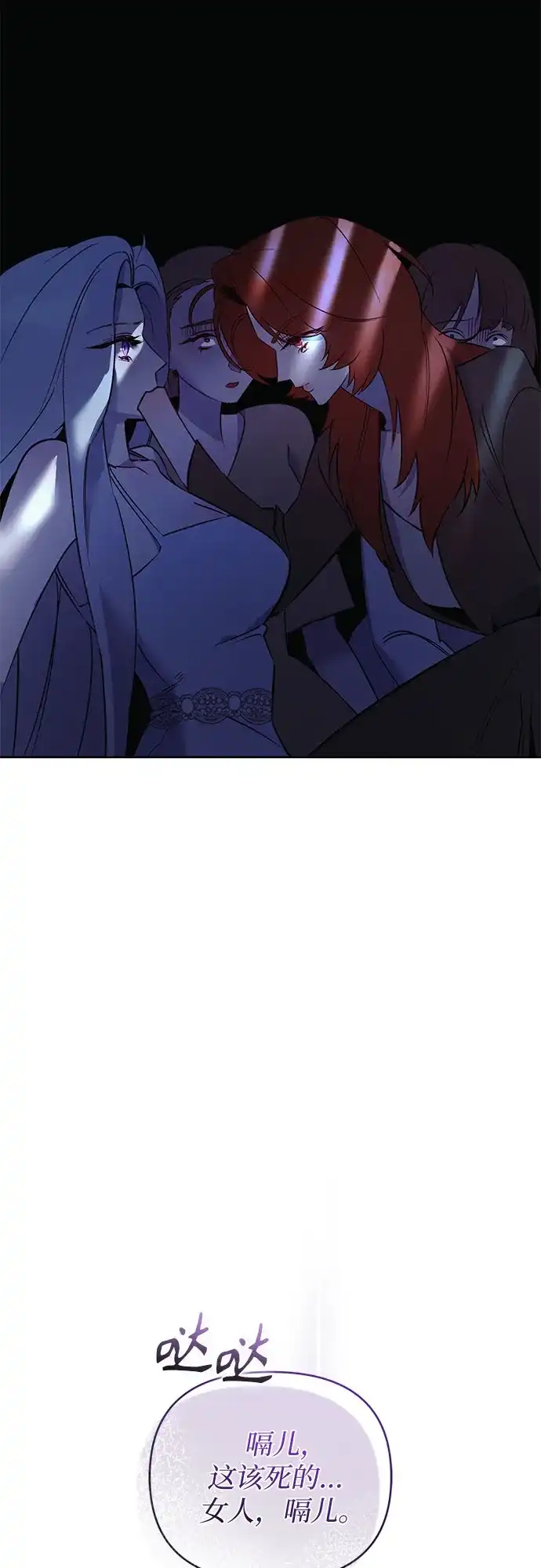 黑暗公爵的笼中鸟 第44话 第33页