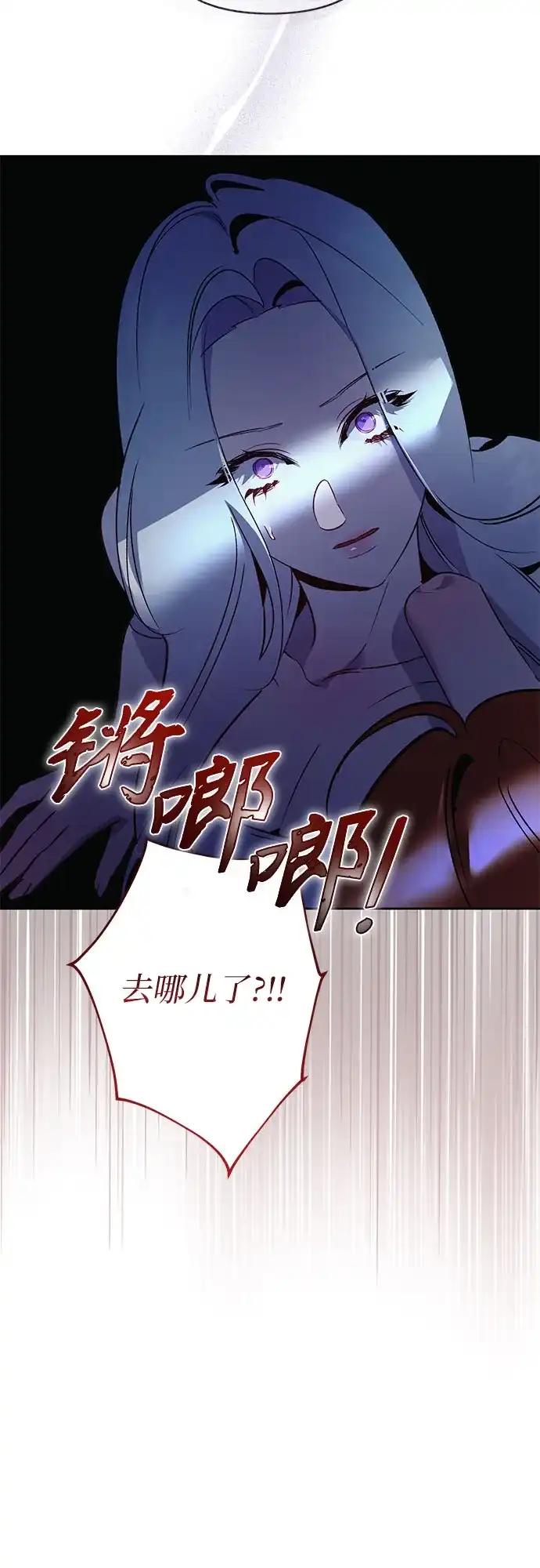 黑暗公爵的笼中鸟 第44话 第34页
