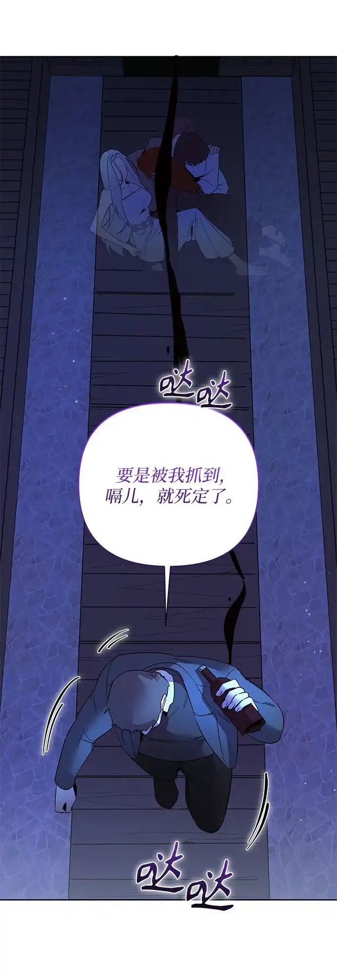 黑暗公爵的笼中鸟 第44话 第36页