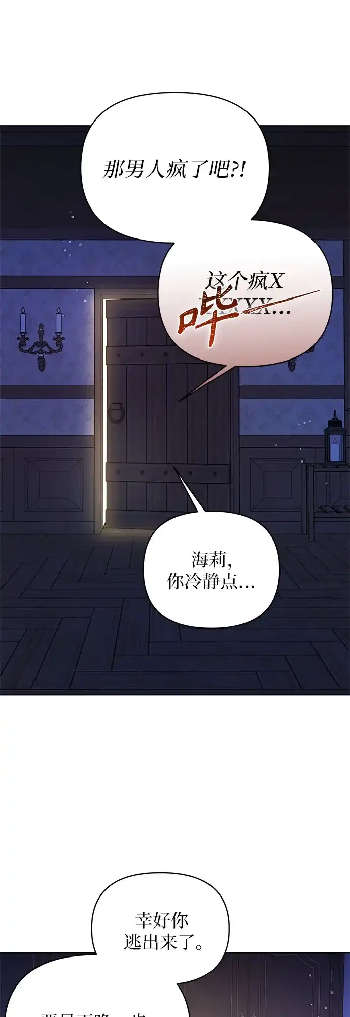 黑暗公爵的笼中鸟 第44话 第4页