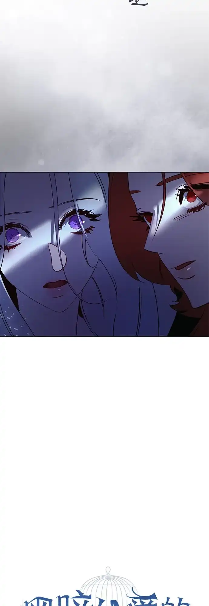 黑暗公爵的笼中鸟 第44话 第44页