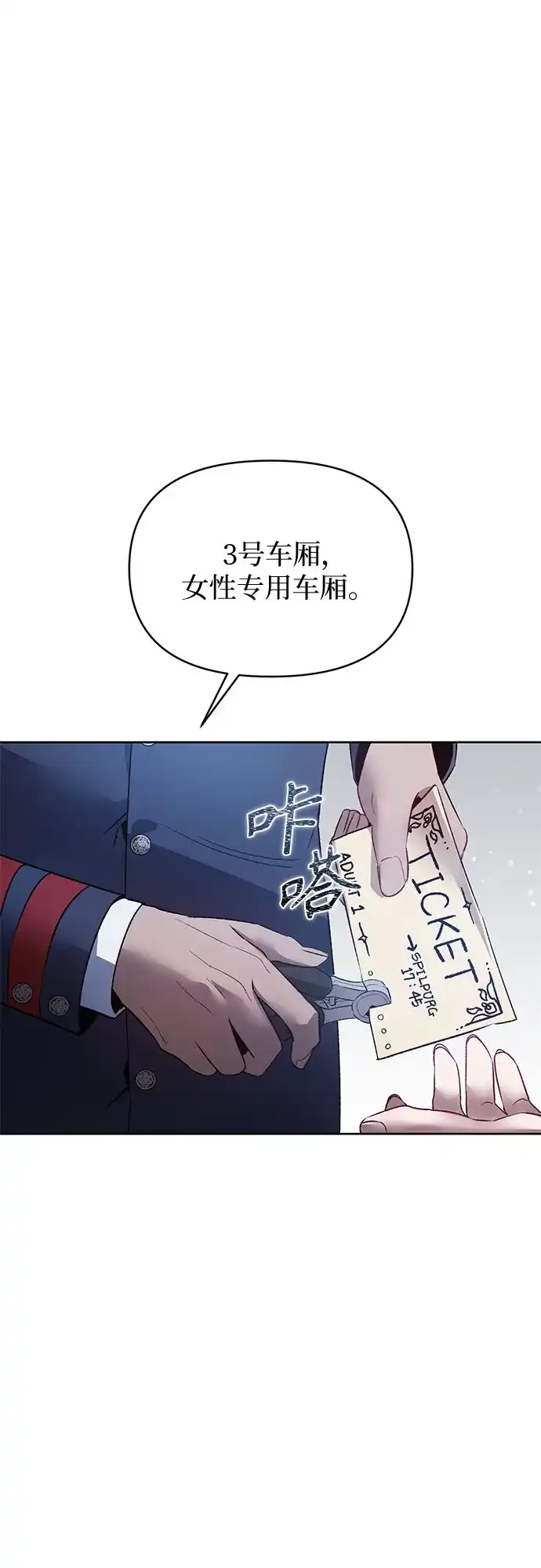 黑暗公爵的笼中鸟 第44话 第47页