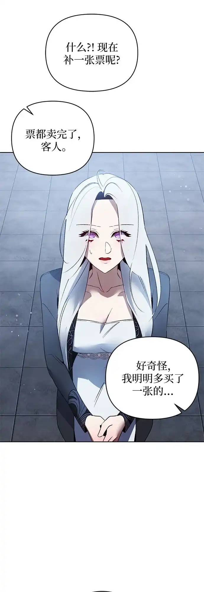 黑暗公爵的笼中鸟 第44话 第49页