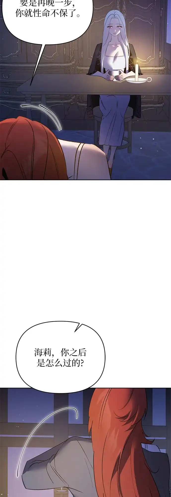 黑暗公爵的笼中鸟 第44话 第5页