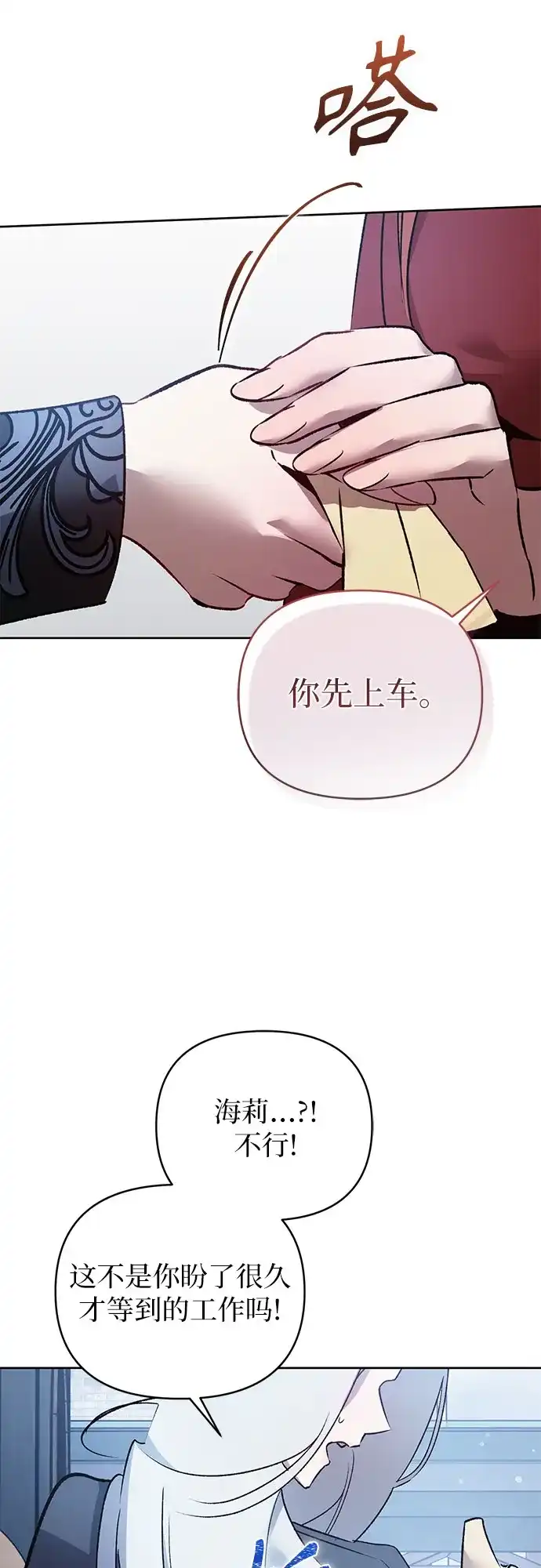 黑暗公爵的笼中鸟 第44话 第53页
