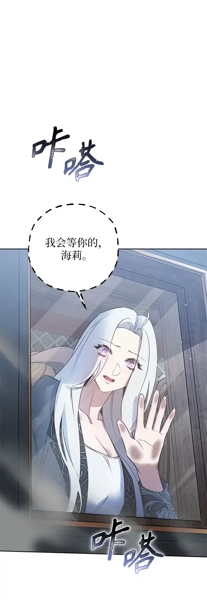 黑暗公爵的笼中鸟 第44话 第57页