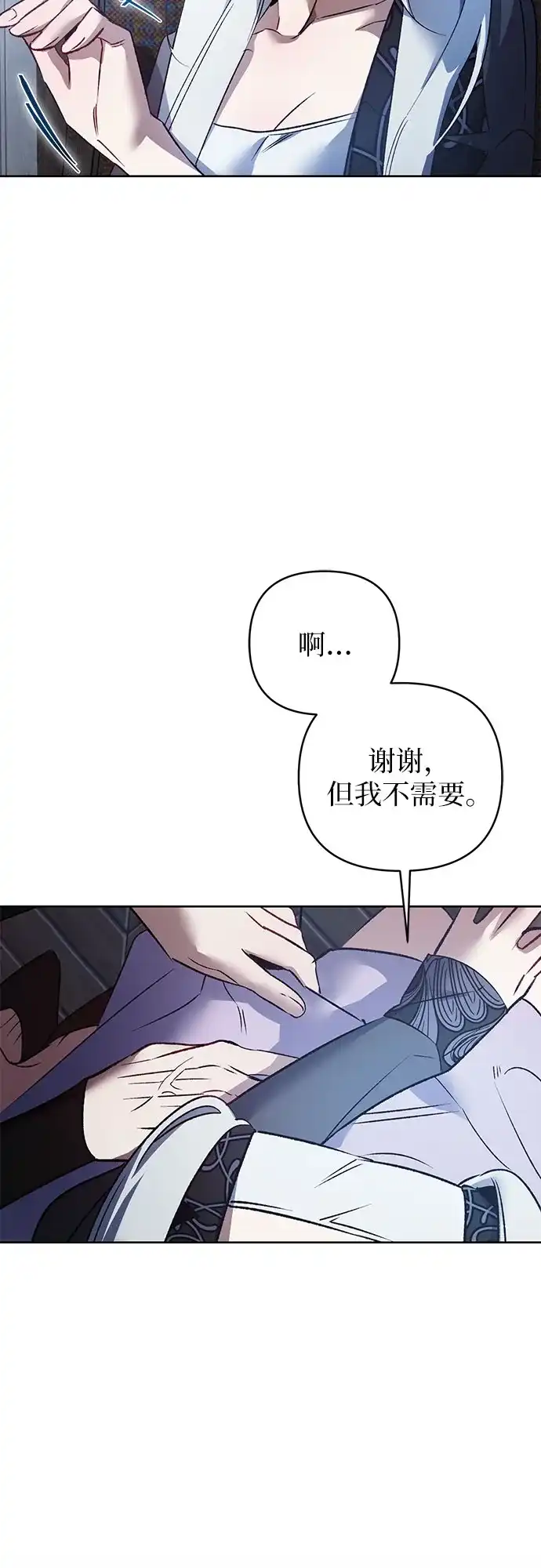 黑暗公爵的笼中鸟 第44话 第63页