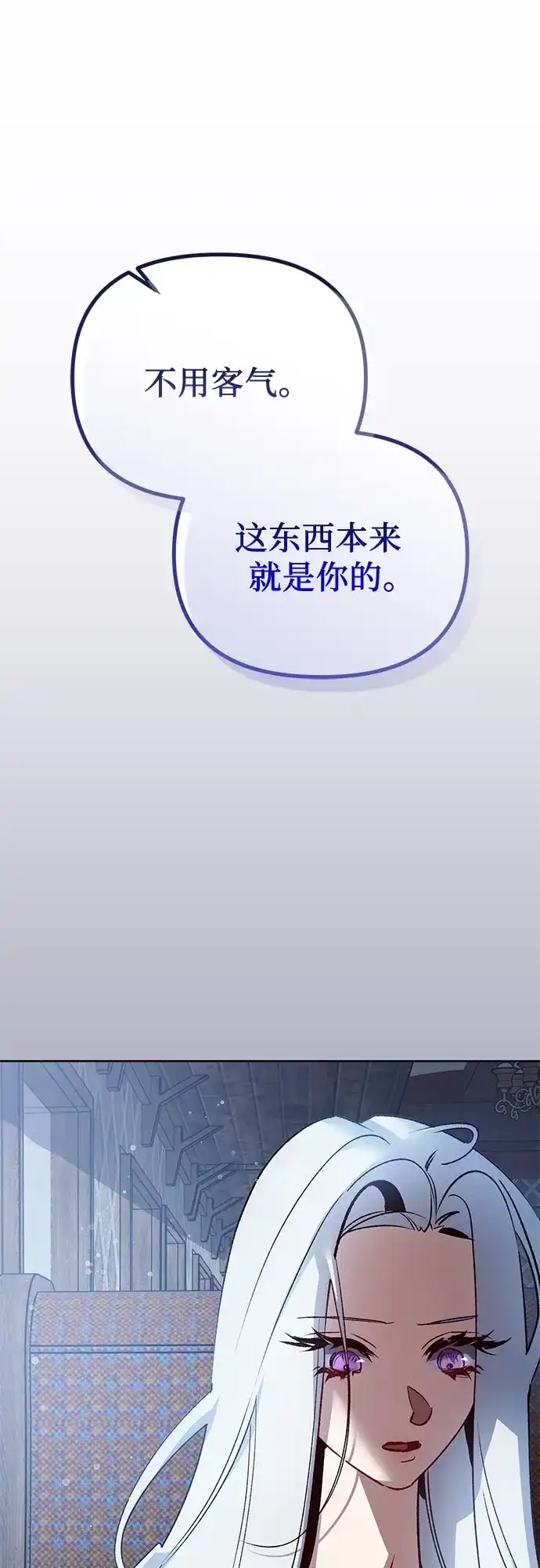 黑暗公爵的笼中鸟 第44话 第64页
