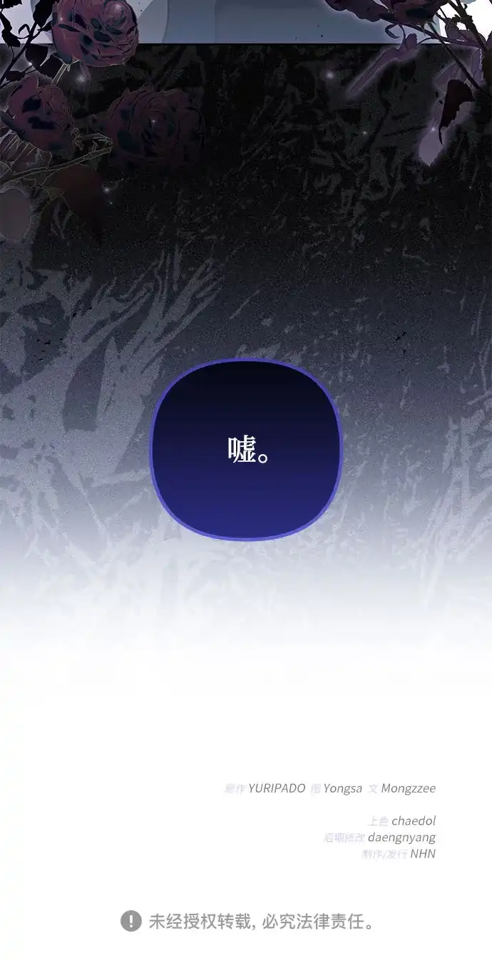 黑暗公爵的笼中鸟 第44话 第68页