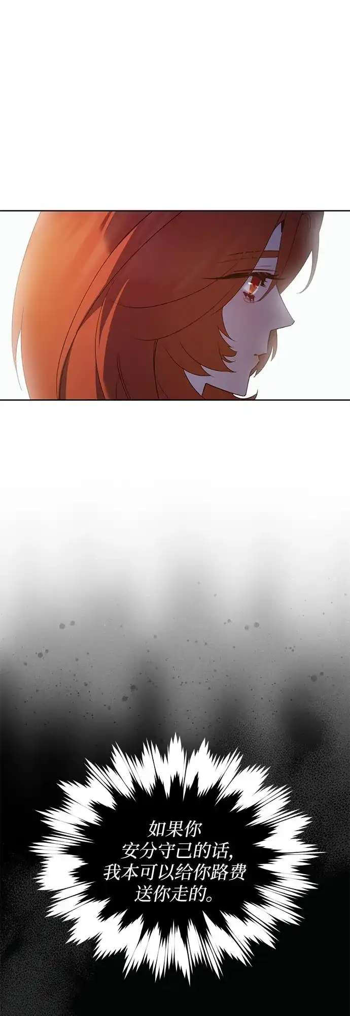 黑暗公爵的笼中鸟 第44话 第7页
