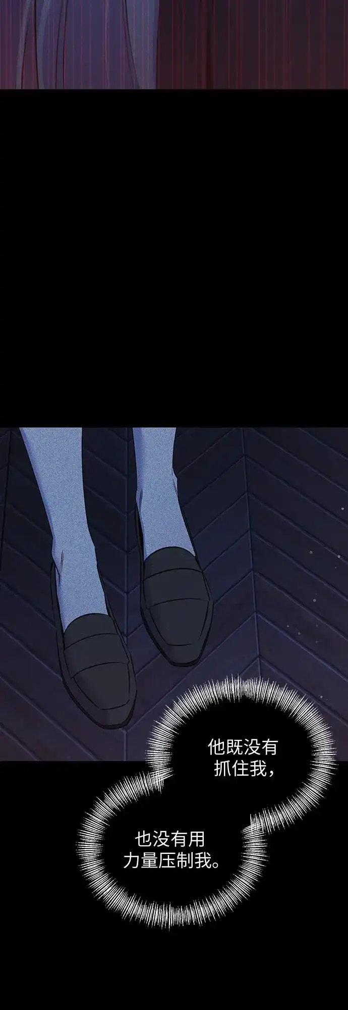 黑暗公爵的笼中鸟 第45话 第10页