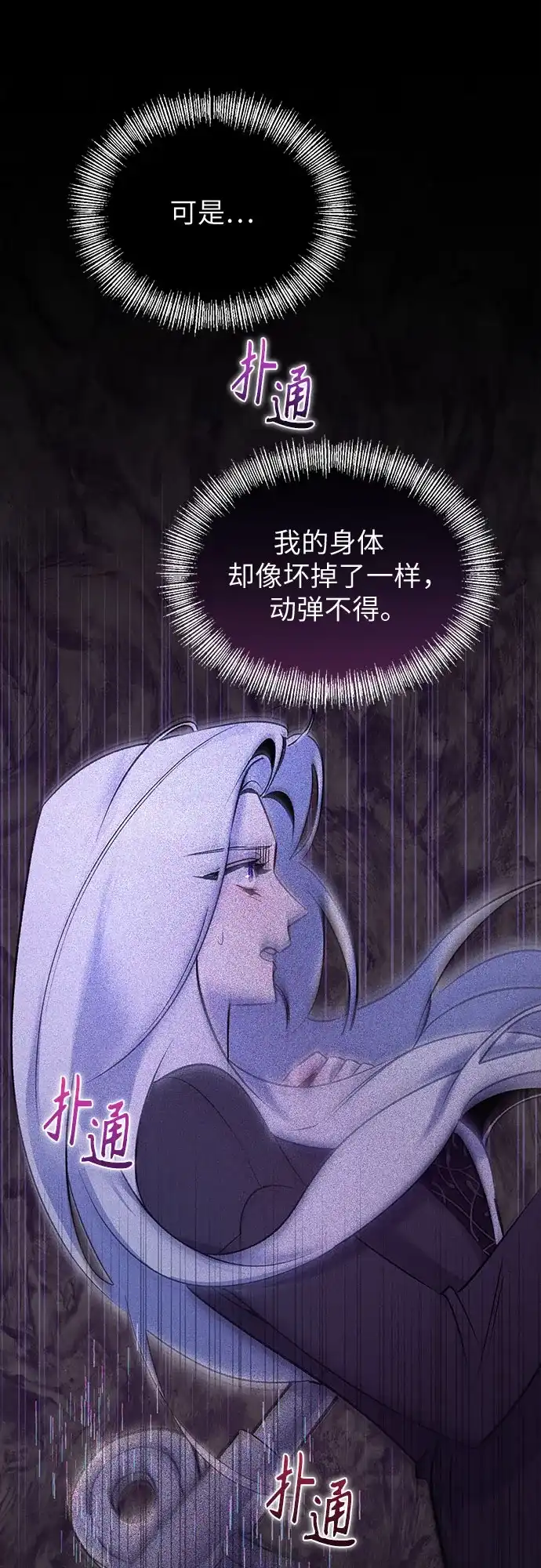 黑暗公爵的笼中鸟 第45话 第12页
