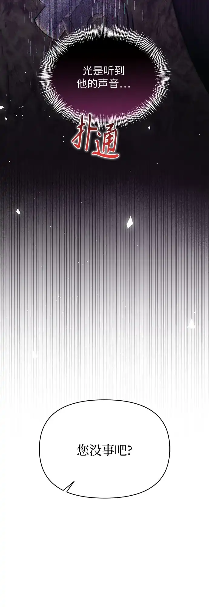 黑暗公爵的笼中鸟 第45话 第13页