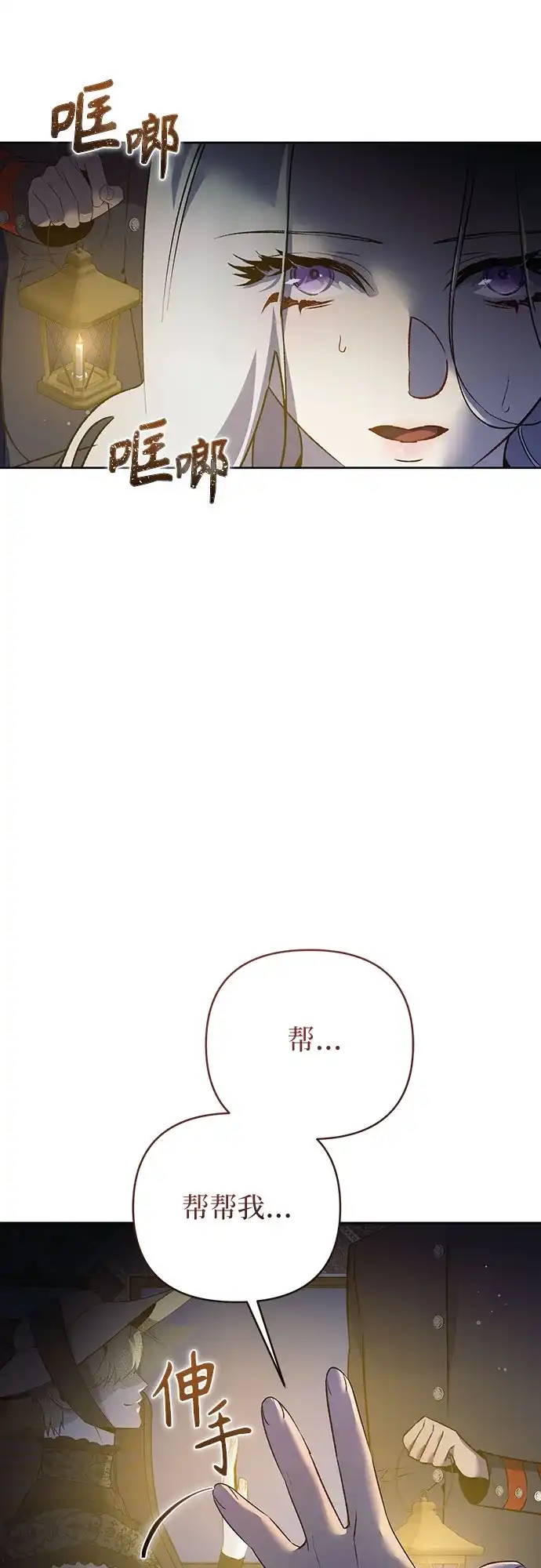黑暗公爵的笼中鸟 第45话 第14页