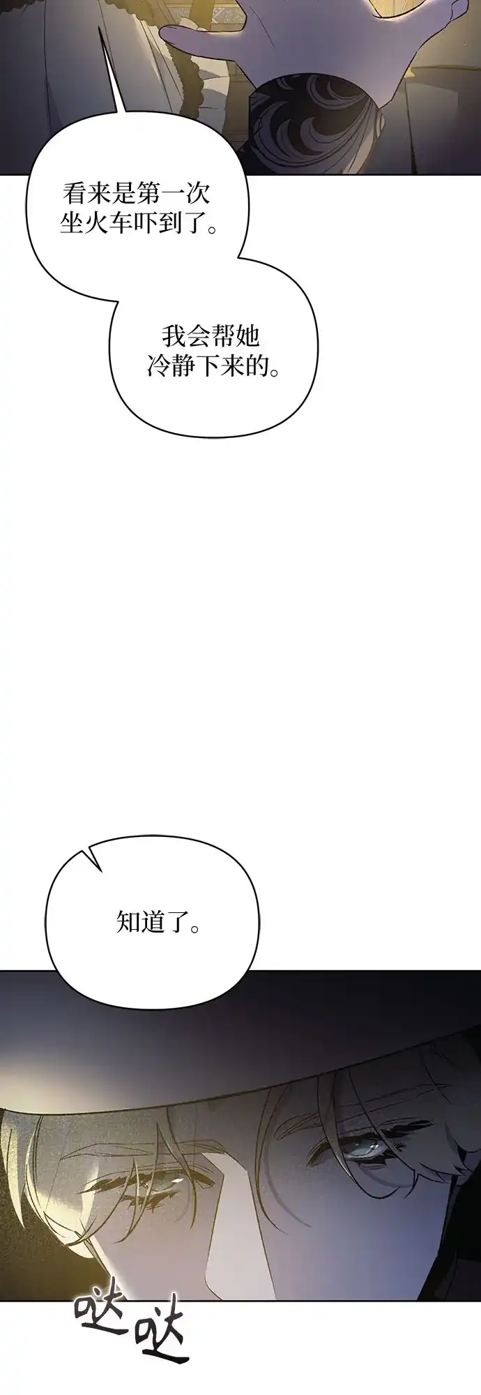 黑暗公爵的笼中鸟 第45话 第15页