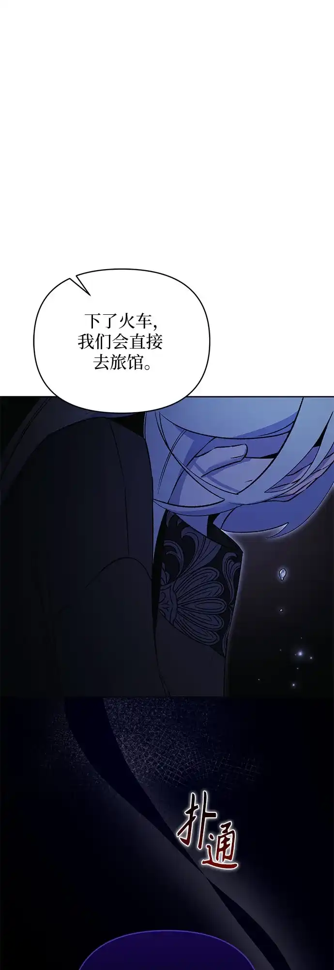 黑暗公爵的笼中鸟 第45话 第17页