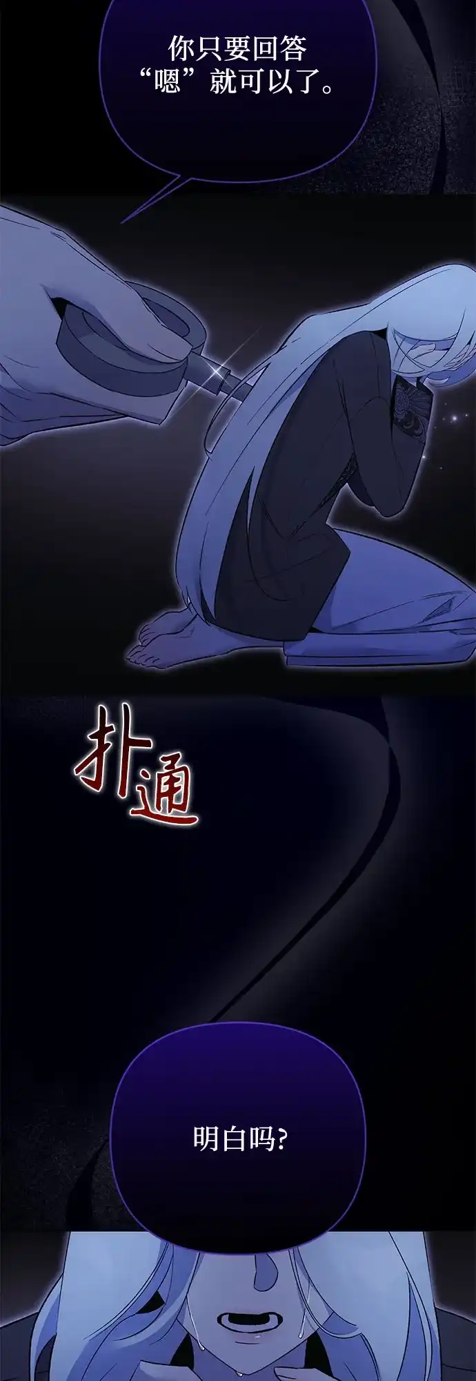 黑暗公爵的笼中鸟 第45话 第18页