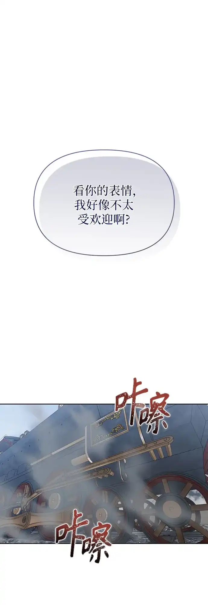 黑暗公爵的笼中鸟 第45话 第2页