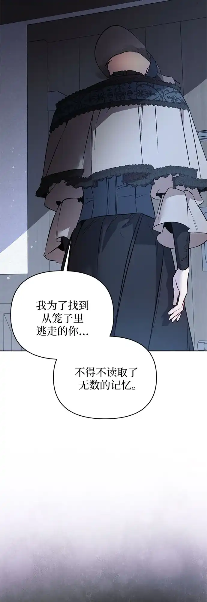 黑暗公爵的笼中鸟 第45话 第24页