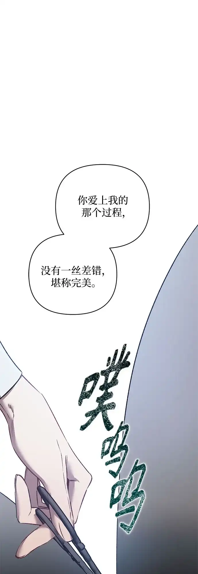 黑暗公爵的笼中鸟 第45话 第27页