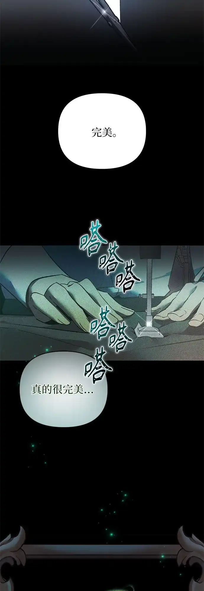 黑暗公爵的笼中鸟 第45话 第28页